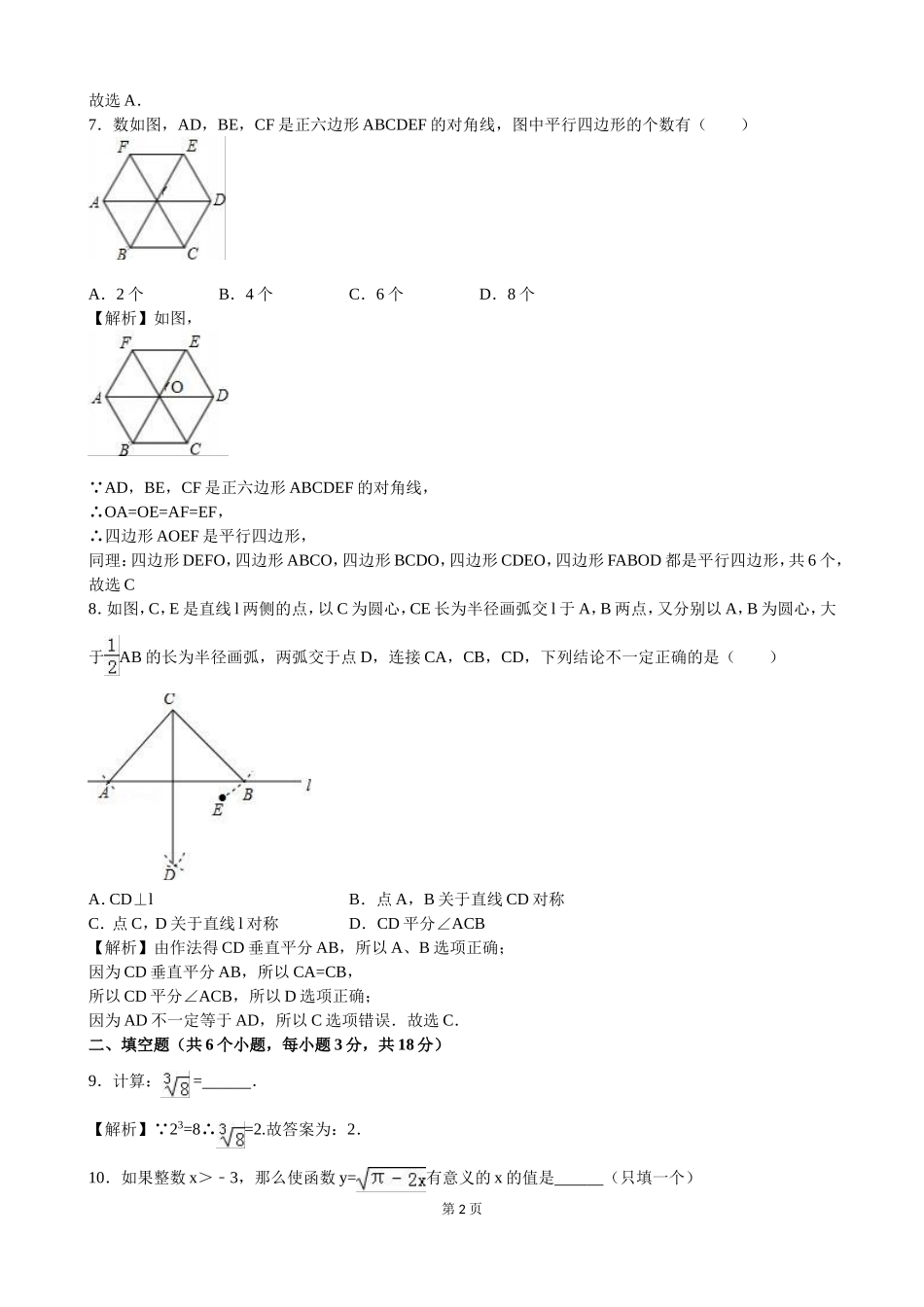 2016年云南省曲靖市中考数学（word版有解析）.doc_第2页