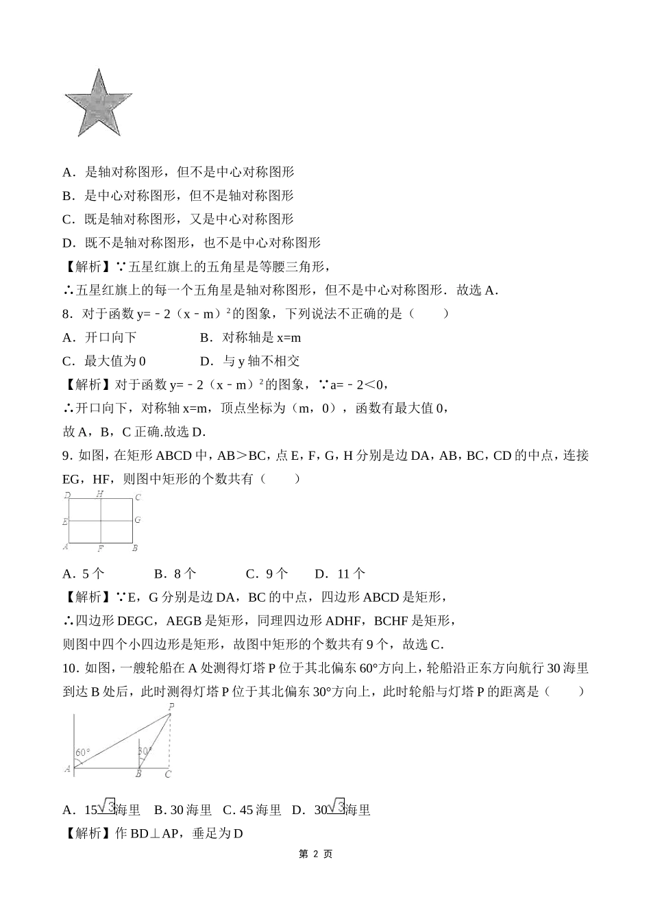 2017年广西省玉林市、崇左市中考数学（word版有解析）.doc_第2页