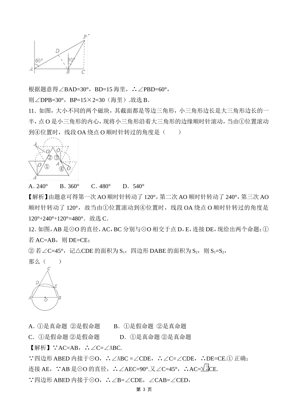 2017年广西省玉林市、崇左市中考数学（word版有解析）.doc_第3页
