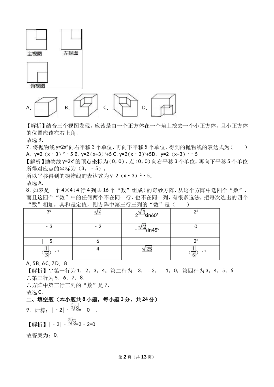2017年湖南省常德市中考数学（word版有解析）.doc_第2页