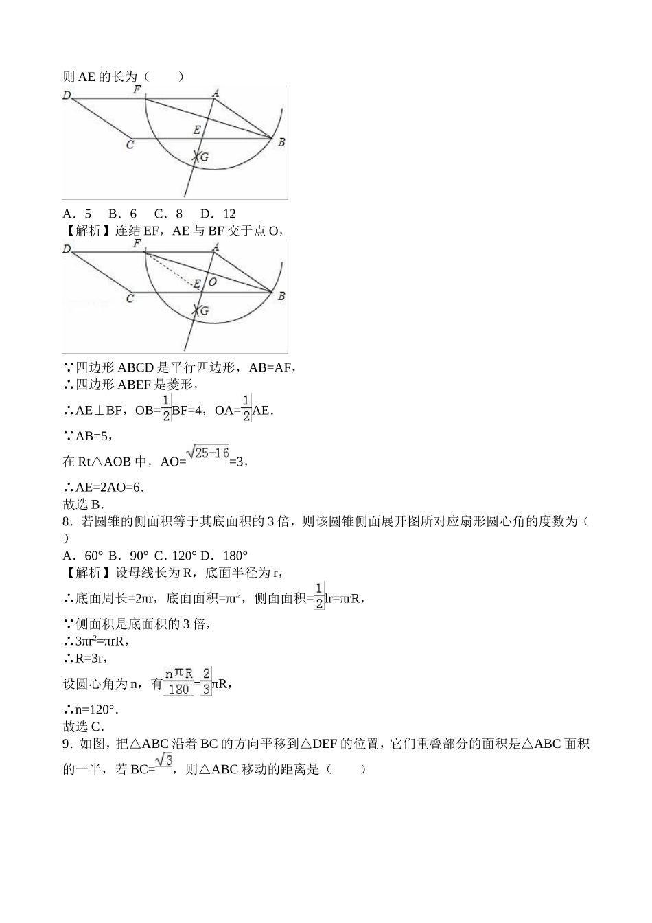 2017年山东省东营市中考数学（word版有解析）.doc_第3页