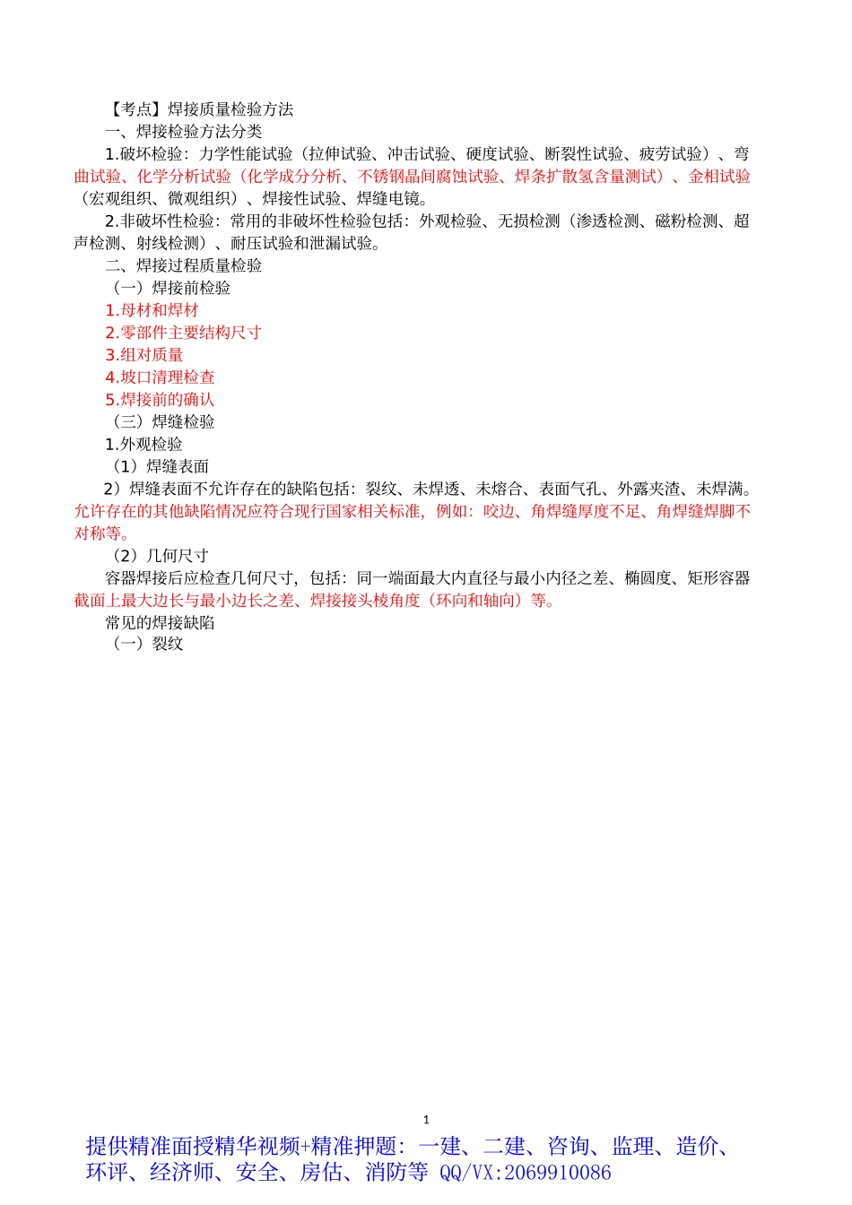 2019一建-机电实务-精讲班-18、第18讲：1H412030焊接（五）.docx_第2页