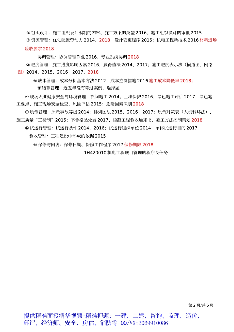2019一建-机电实务-精讲班-58、第58讲：1H420010机电工程项目施工管理的程序及任务.docx_第3页
