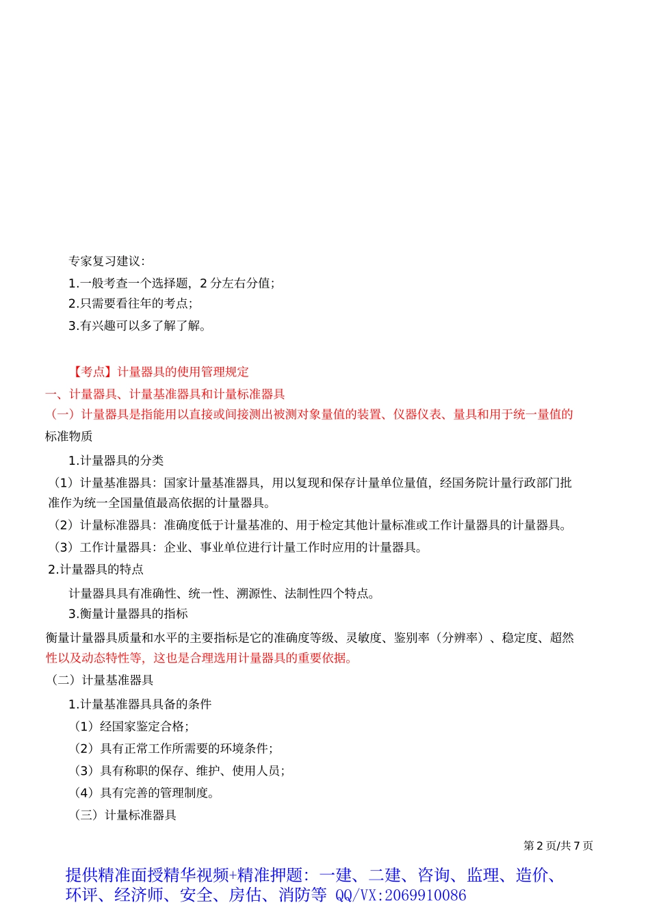 2019一建-机电实务-精讲班-68、第68讲：1H431000机电工程施工相关法规与标准（一）.docx_第3页