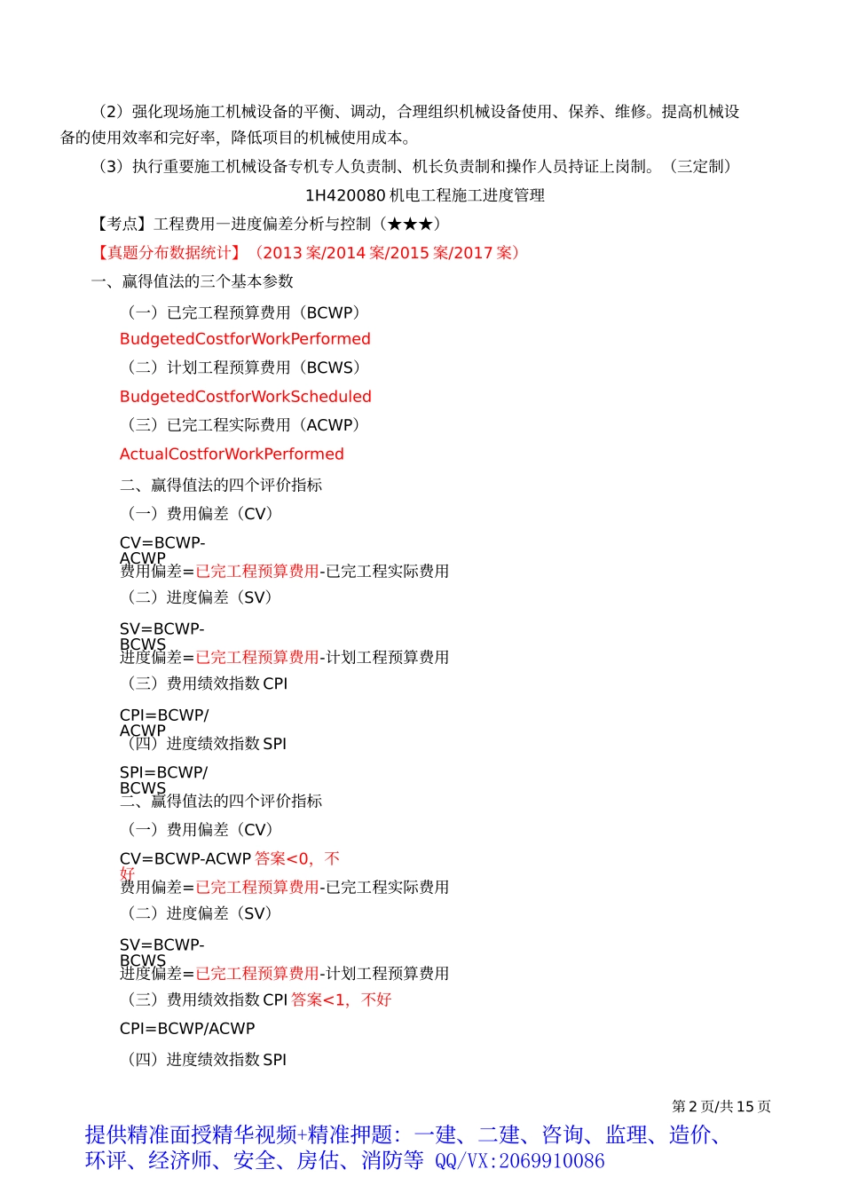 2019一建-机电实务-密训班-08、直播密训(8).docx_第3页