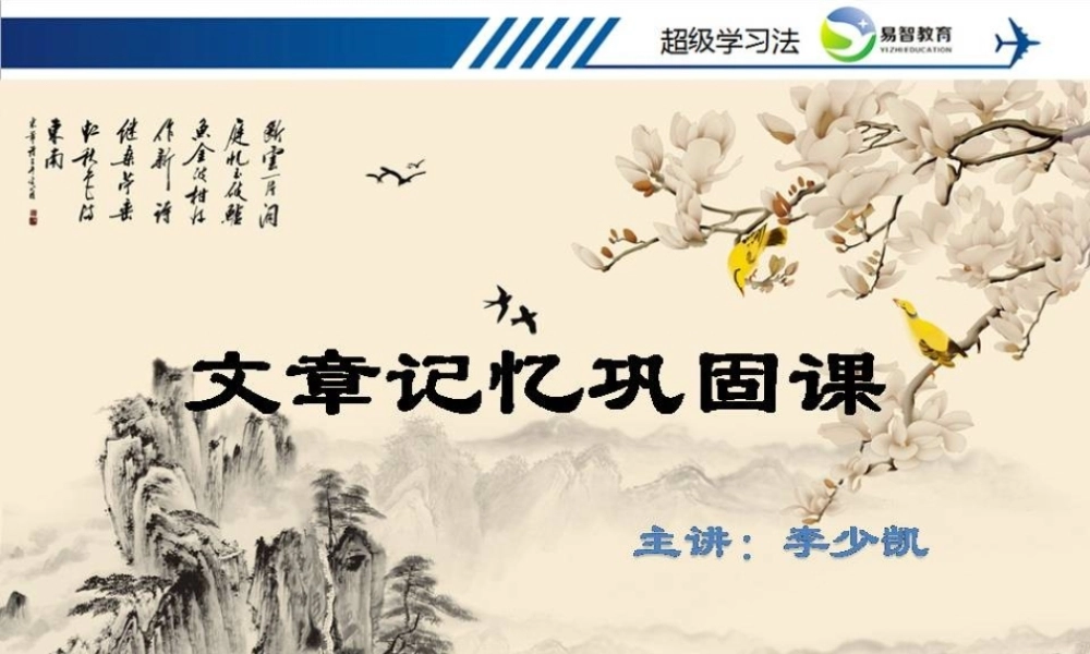 8.18++文章记忆巩固课【小刀娱乐网www.x6g.com】.ppt