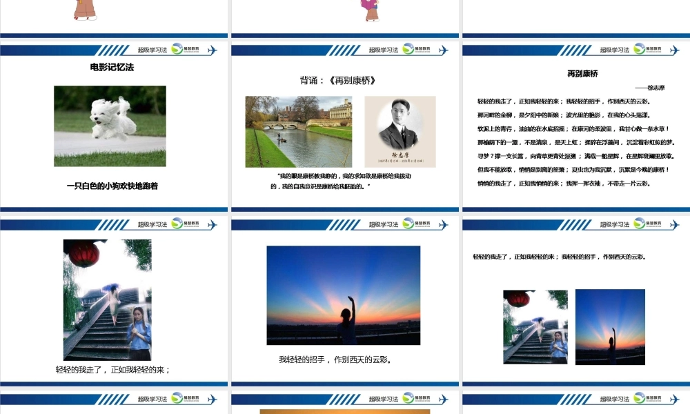 8.18++文章记忆巩固课【小刀娱乐网www.x6g.com】.ppt