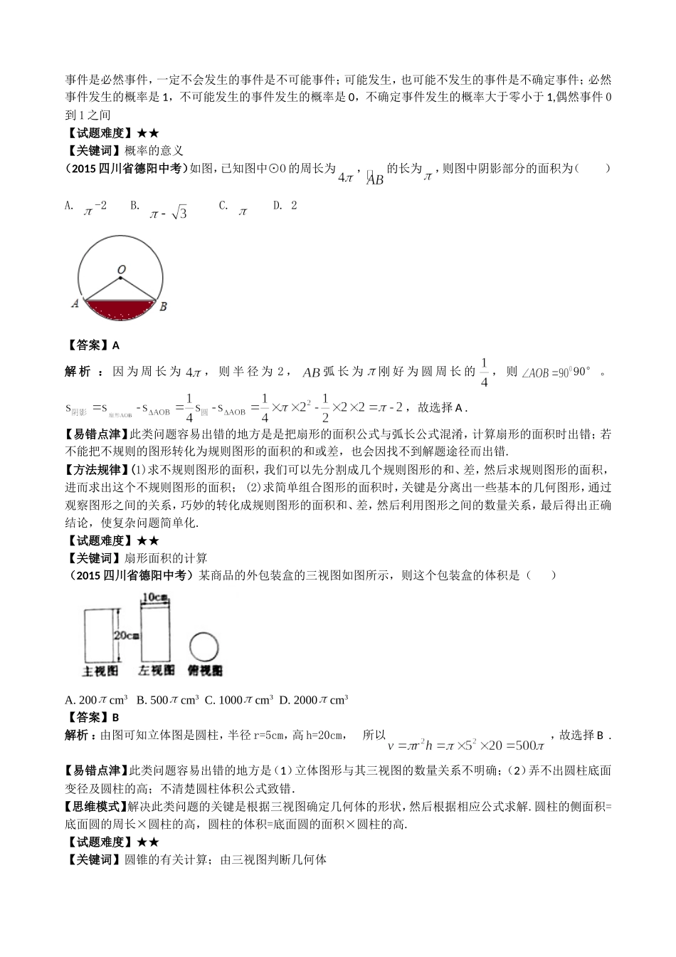 2015年四川德阳中考数学试题（全解全析）.doc_第3页