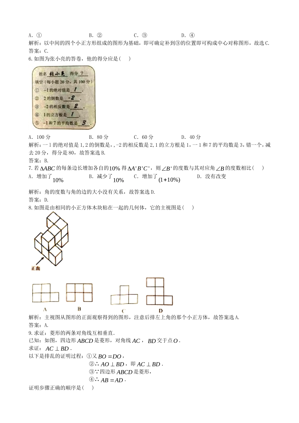 2017年河北省中考数学（word版有解析）.doc_第2页