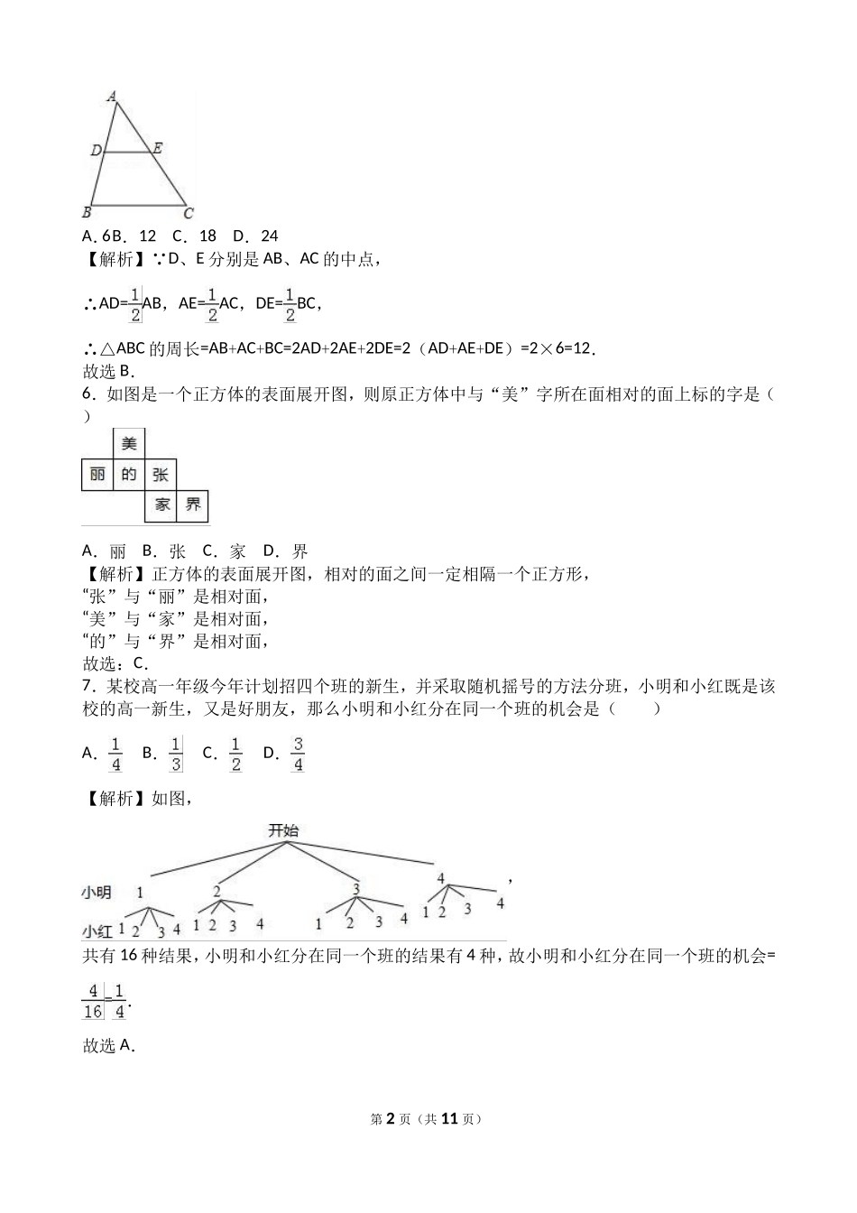 2017年湖南省张家界市中考数学（word版有解析）.doc_第2页