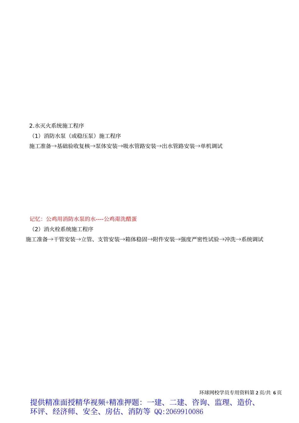 2019一建-机电实务-1V1基础班-31、第31讲：消防、项目管理的程序及任务(一).docx_第3页