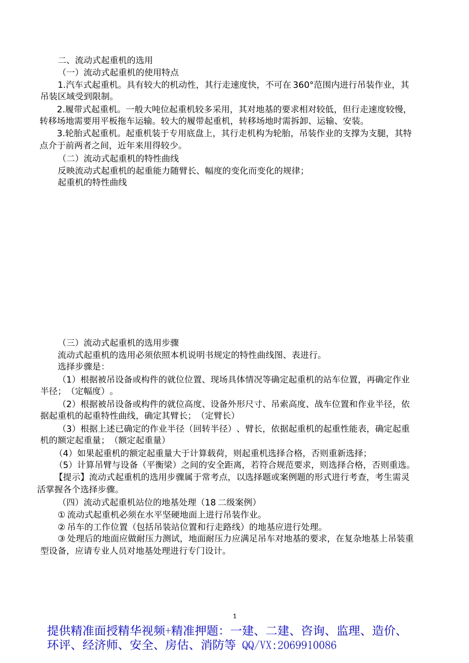 2019一建-机电实务-精讲班-12、第12讲：1H412020起重技术（二）.docx_第2页