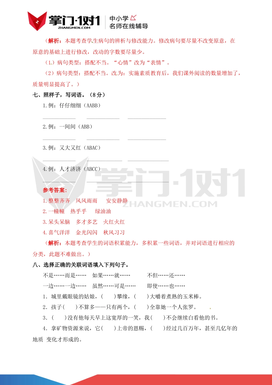 二年级上第三单元测试卷及答案苏教版.docx_第3页