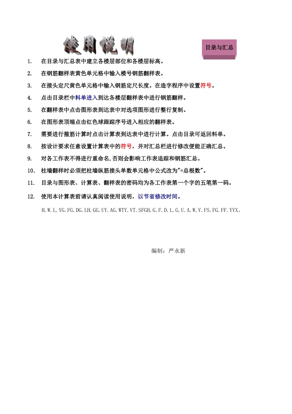 钢筋翻样自动计算excel表格（整体版）.xls_第1页