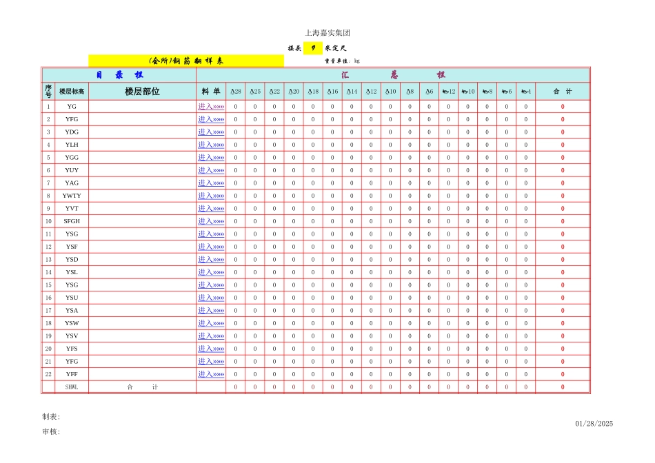 钢筋翻样自动计算excel表格（整体版）.xls_第2页