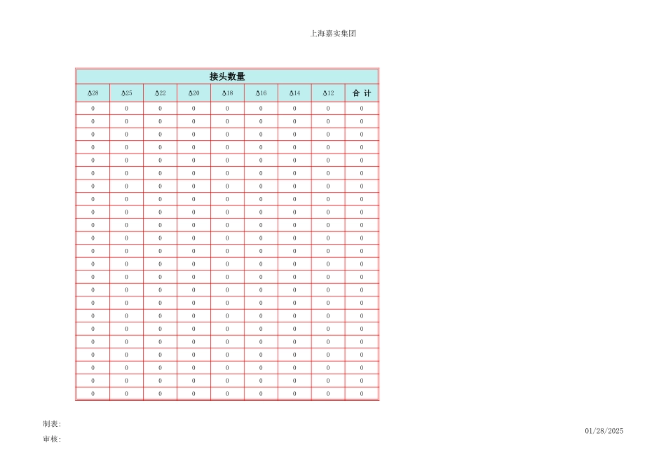 钢筋翻样自动计算excel表格（整体版）.xls_第3页