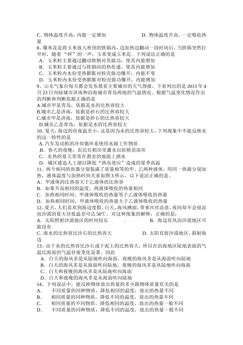 新人教版九年级物理各章节测试题(共20套).doc_第3页