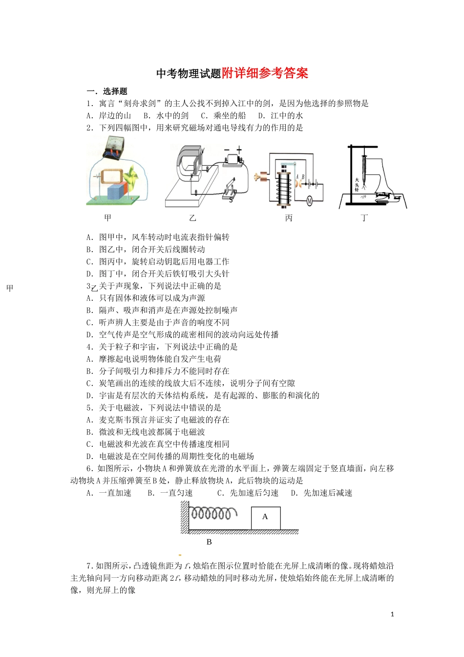 江苏13市中考物理试题及答案.doc_第1页