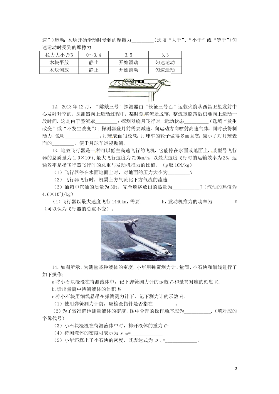江苏13市中考物理试题及答案.doc_第3页