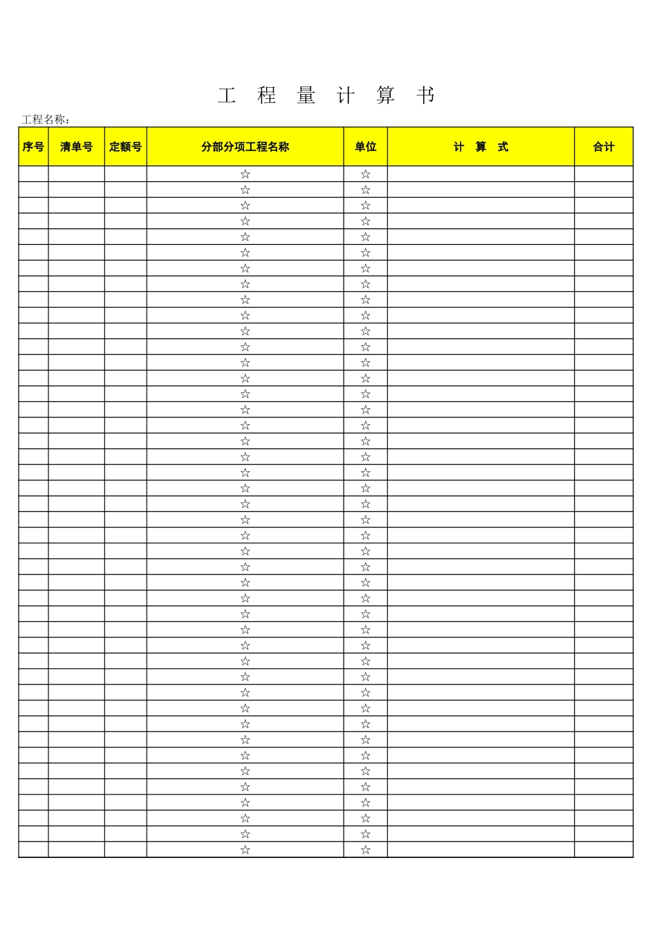 全套土建工程工程量计算表.xls_第1页