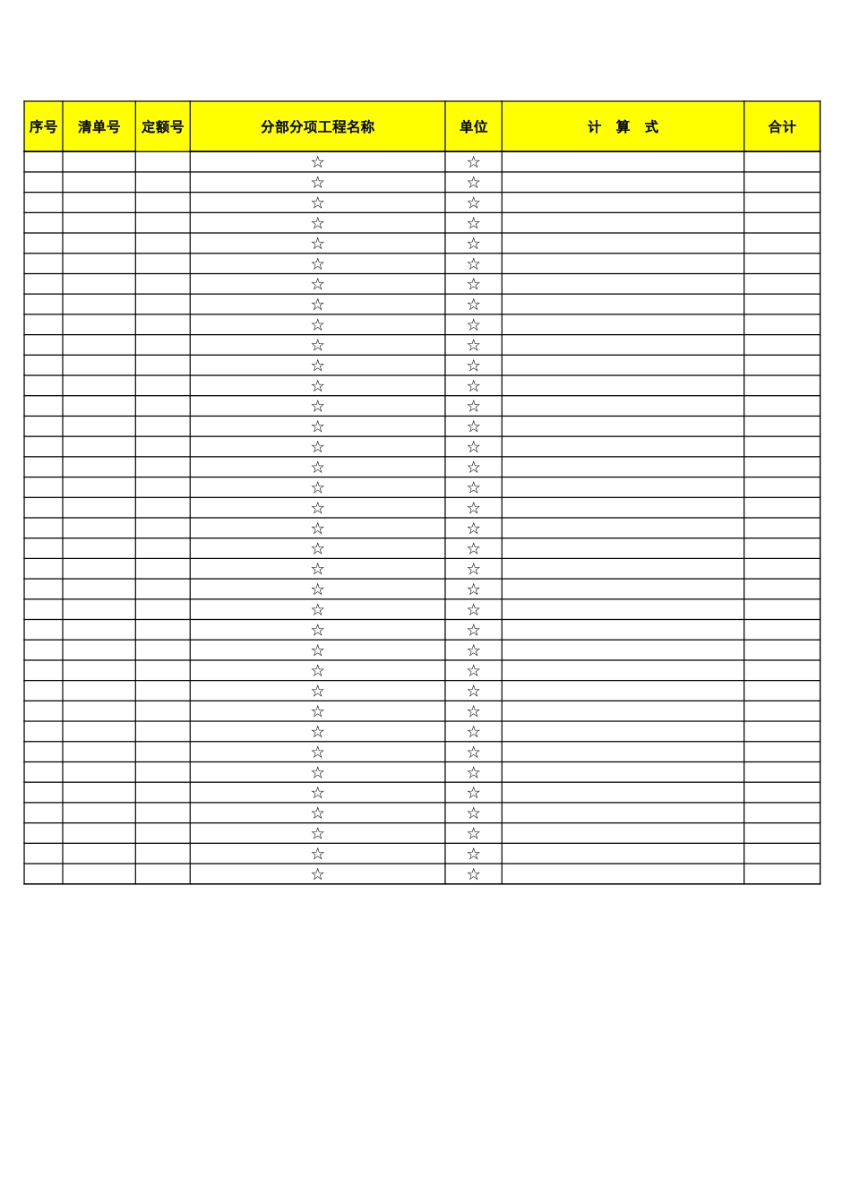 全套土建工程工程量计算表.xls_第2页