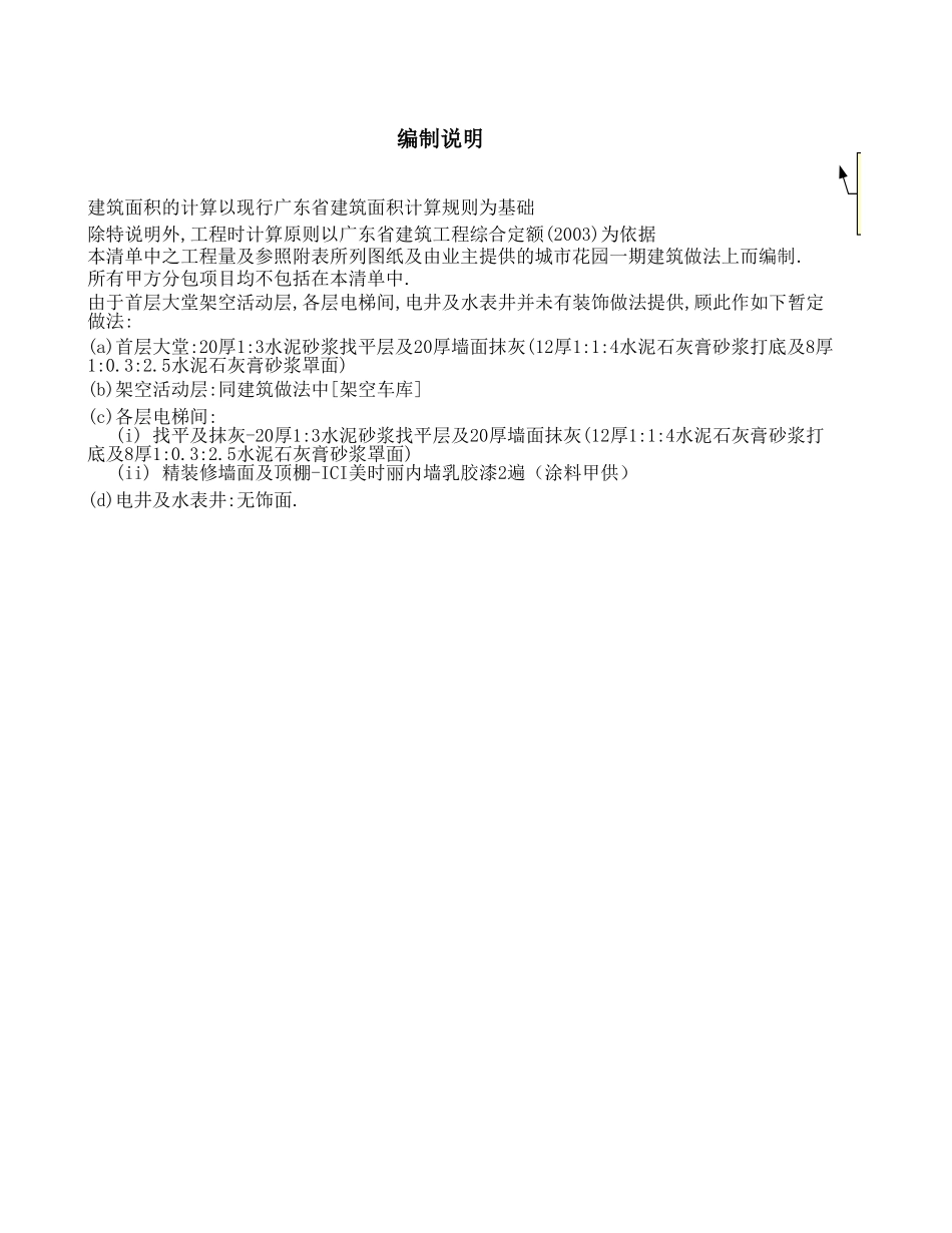 土建工程量EXCEL计算表(万科格式20个).xls_第2页