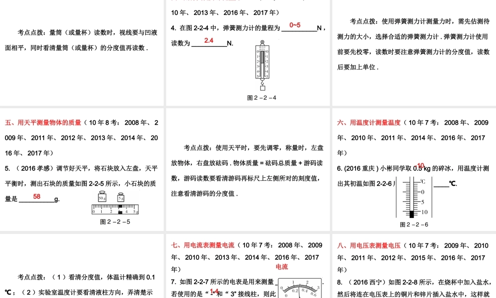 广东省2018年中考物理总复习课件：第二部分专题训练 专题二 实验专题(共260张PPT).ppt