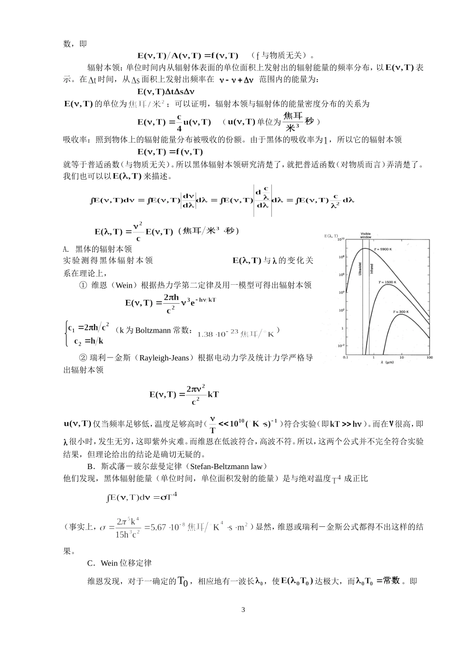 量子力学教程-周世勋-课程教案.doc_第3页