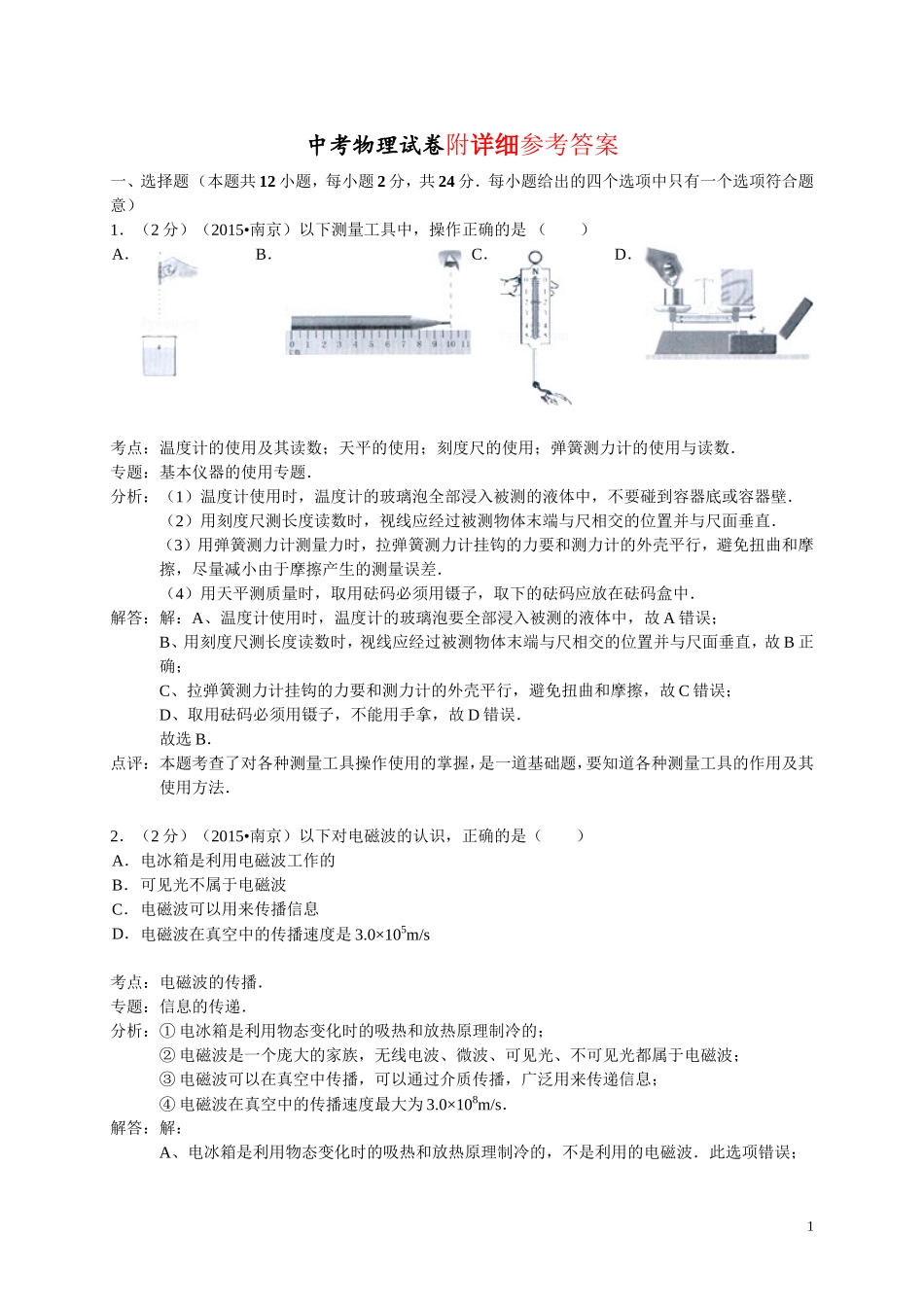 江苏13市中考物理试卷及答案.doc_第1页