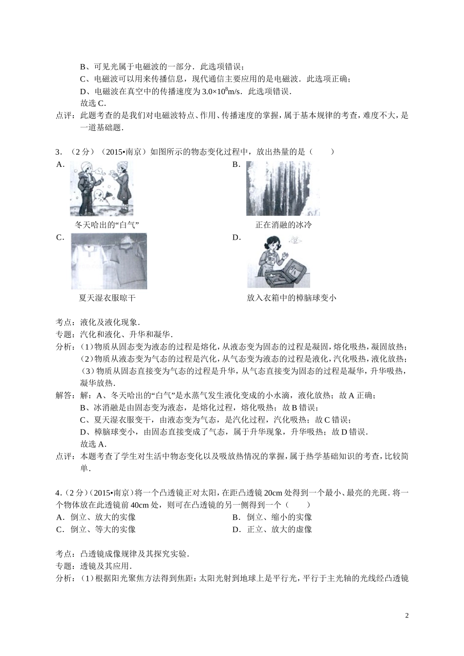 江苏13市中考物理试卷及答案.doc_第2页