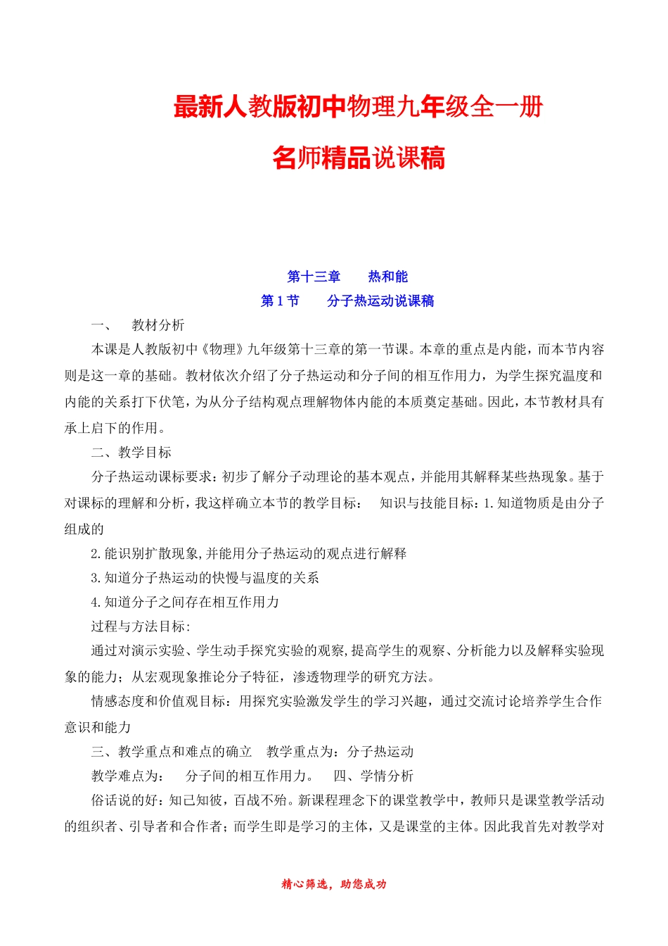 最新人教版初中物理九年级全一册说课稿全集.doc_第1页