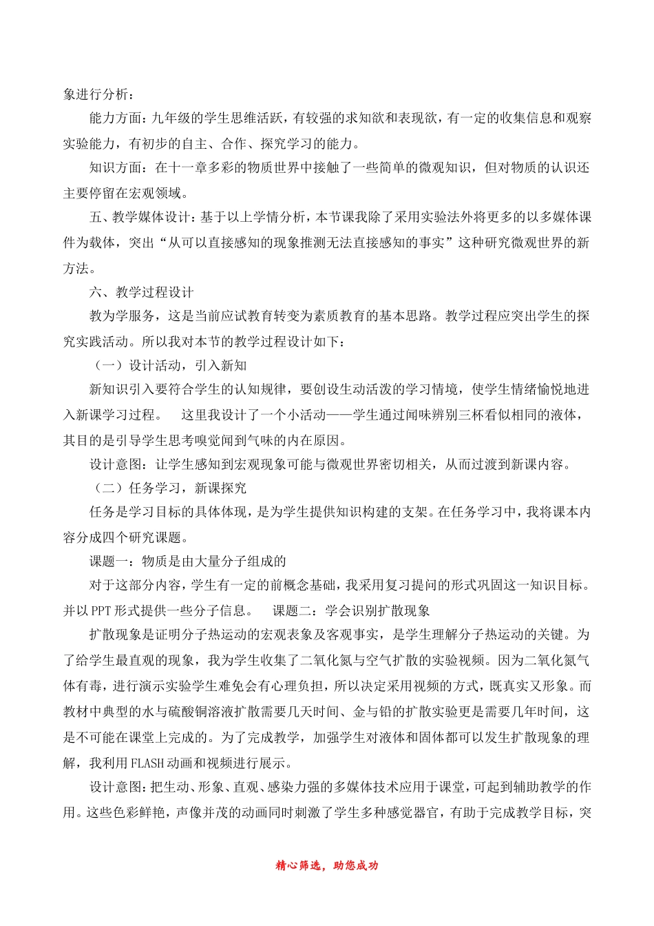 最新人教版初中物理九年级全一册说课稿全集.doc_第2页