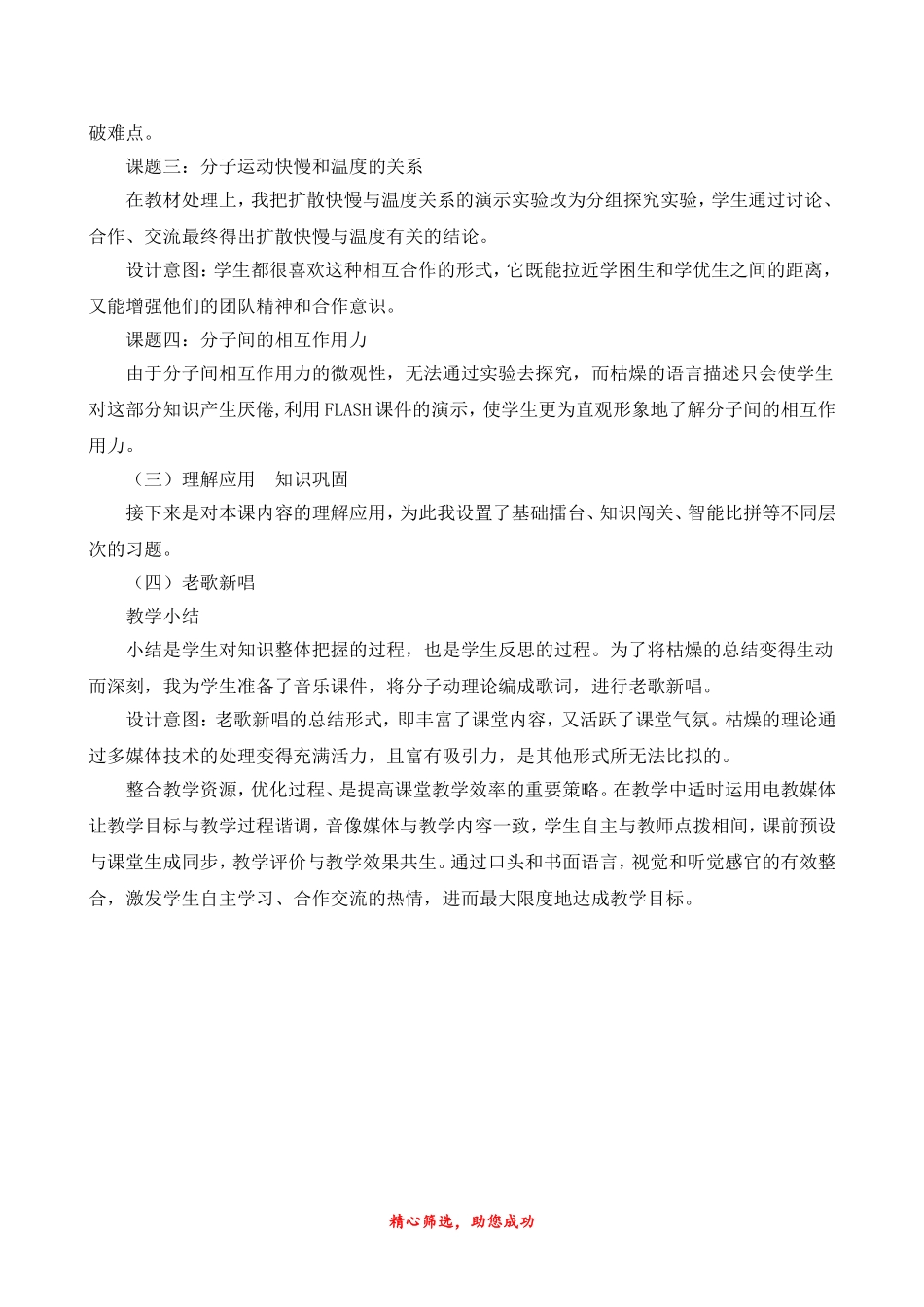 最新人教版初中物理九年级全一册说课稿全集.doc_第3页