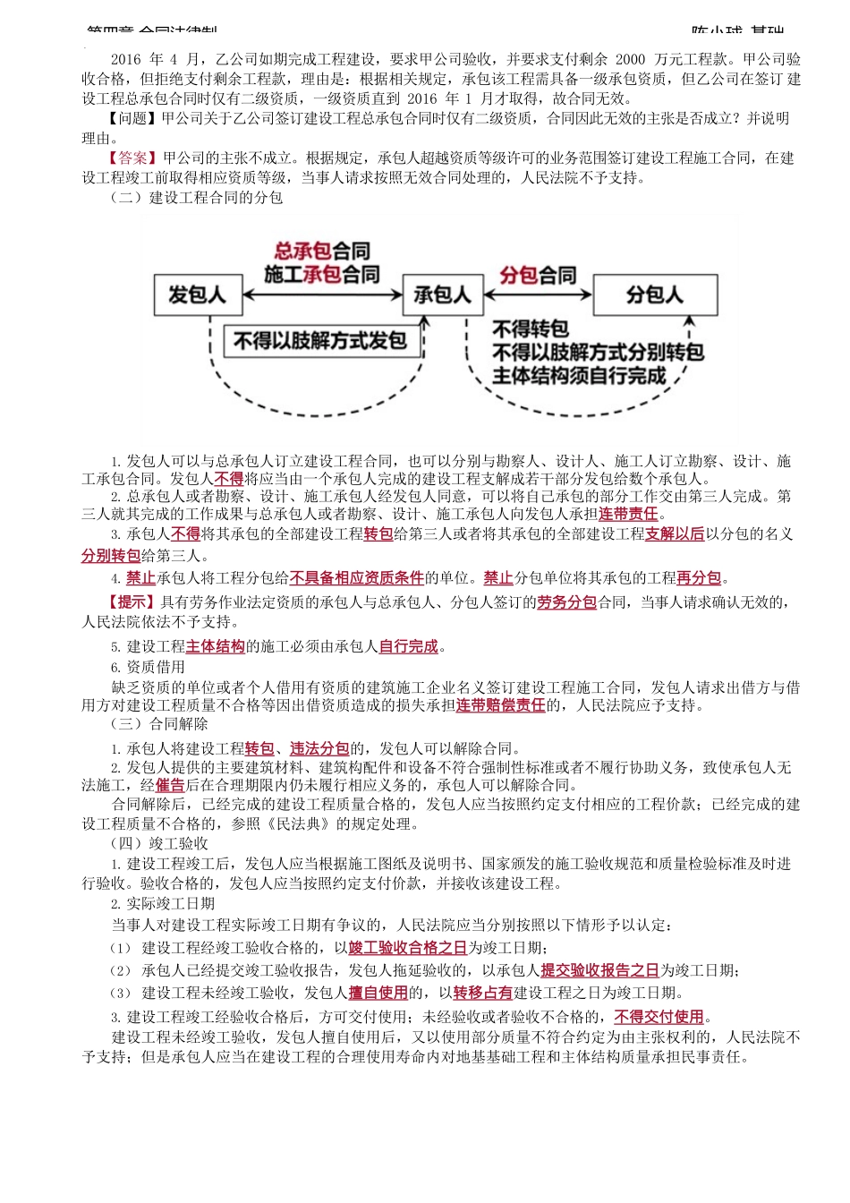 第33讲_承揽、建设工程、委托、运输、行纪、技术合同.docx_第3页