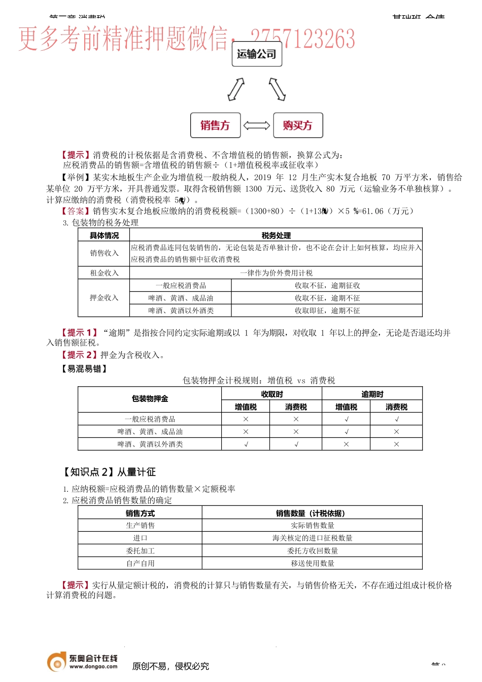 第33讲_计税依据（1）.docx_第2页