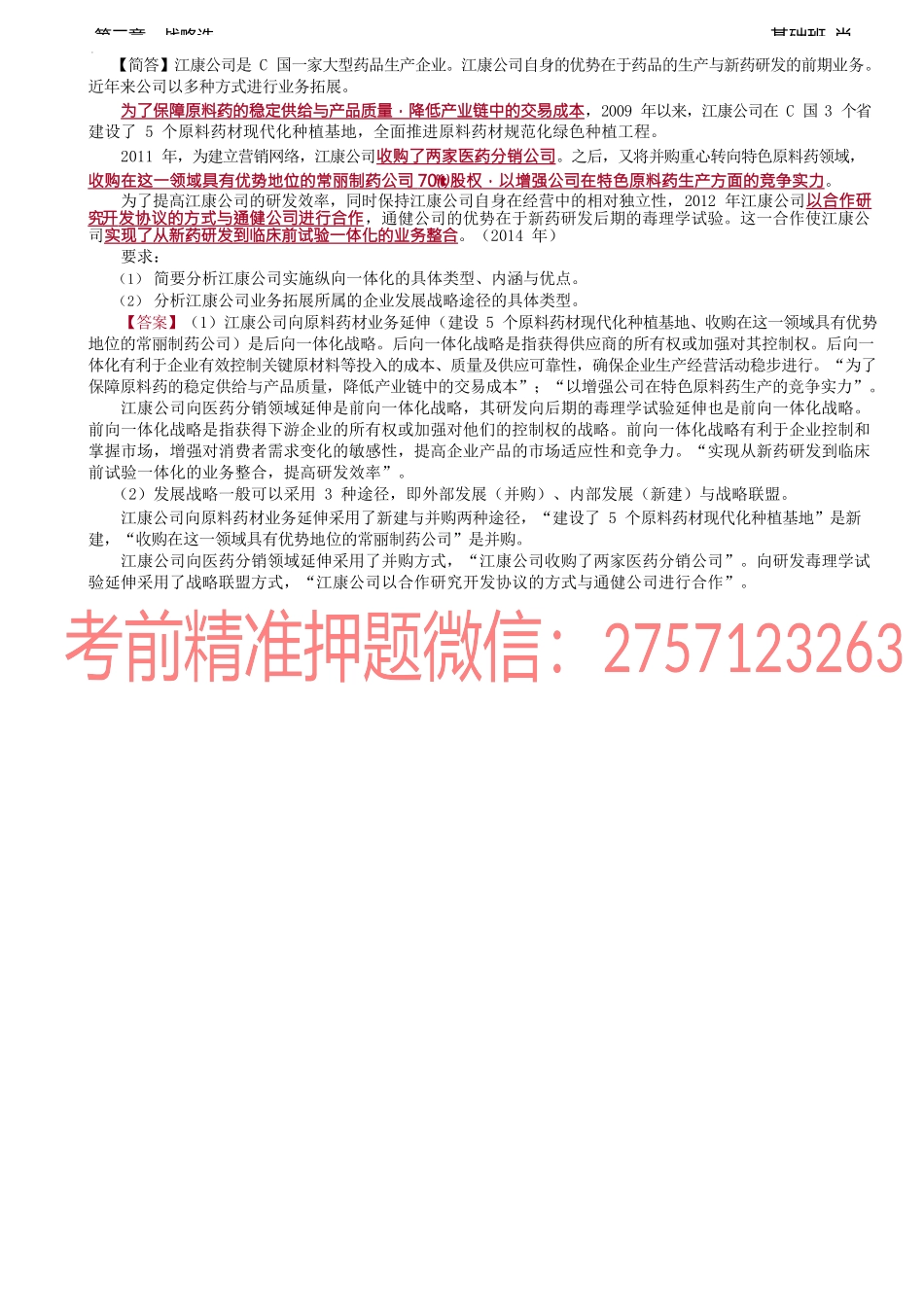 第33讲_发展战略可选择的途径（4）.docx_第3页