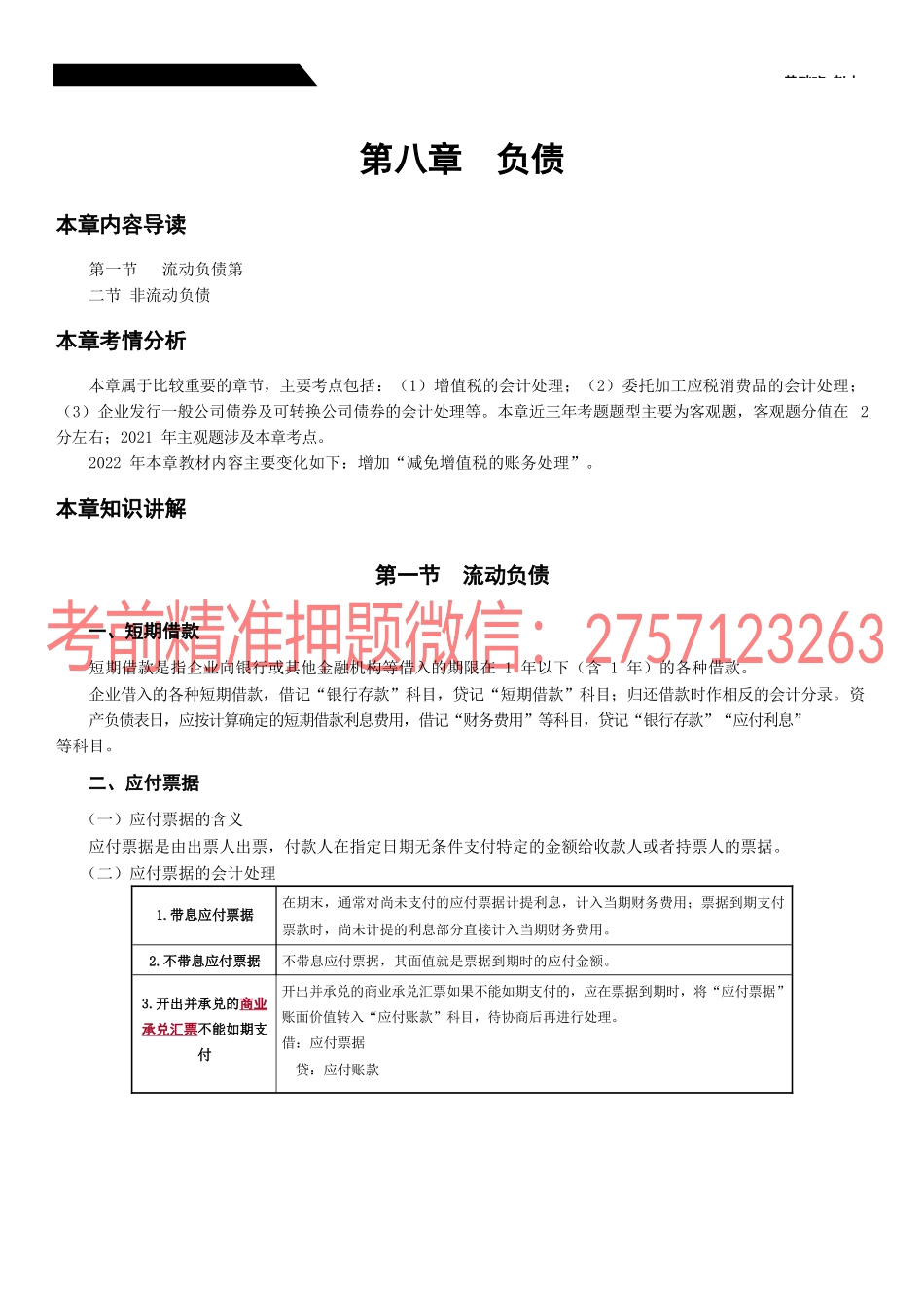 第34_短期借款应付票据应付账款应交税费应付股利其他应付款.docx_第1页