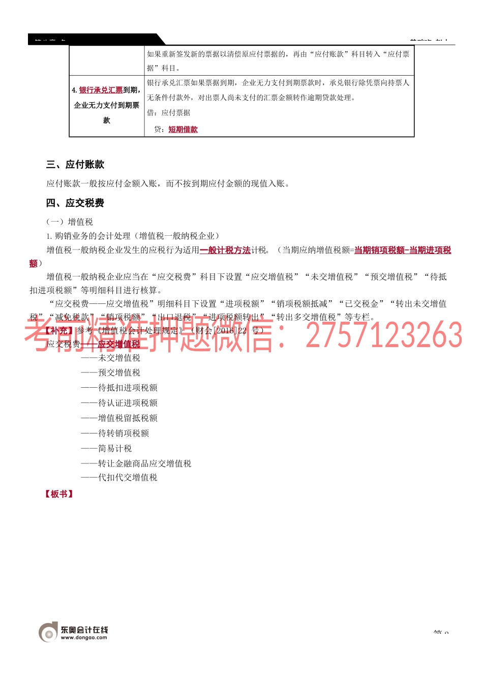 第34_短期借款应付票据应付账款应交税费应付股利其他应付款.docx_第2页