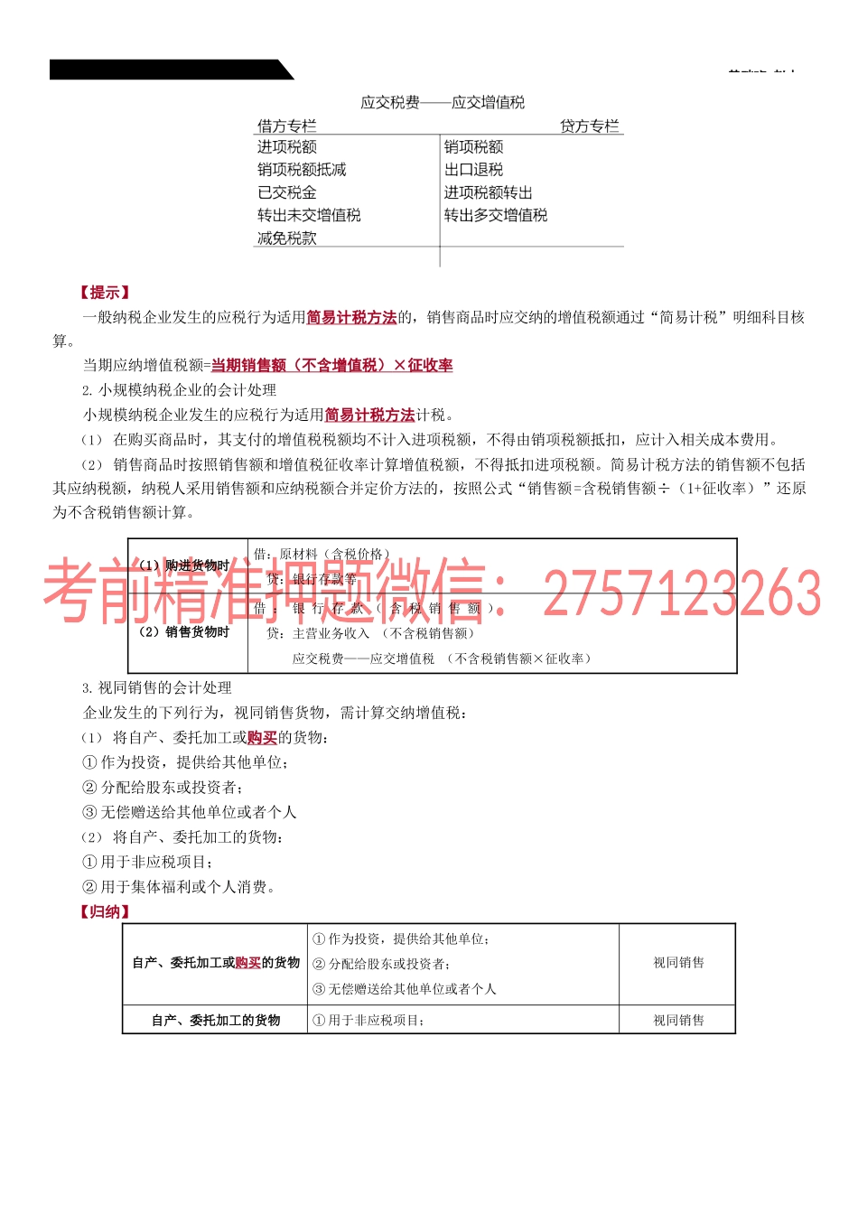 第34_短期借款应付票据应付账款应交税费应付股利其他应付款.docx_第3页