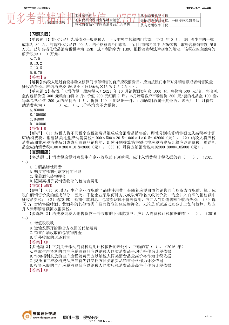 第34讲_计税依据（2）.docx_第2页