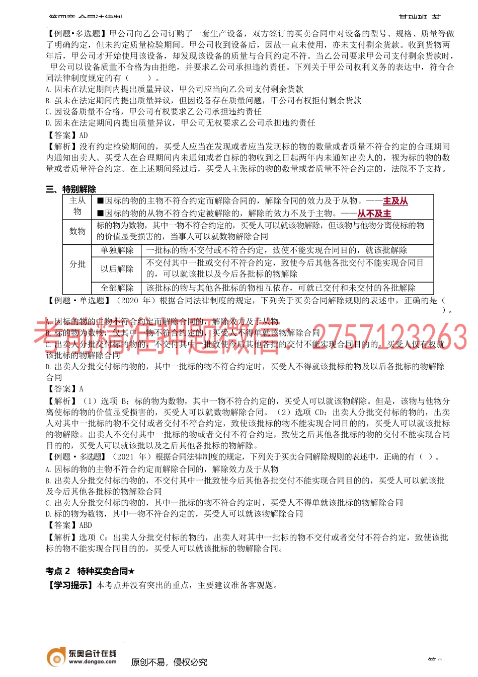 第35讲_买卖合同的一般规定（2）、 特种买卖合同.docx_第2页