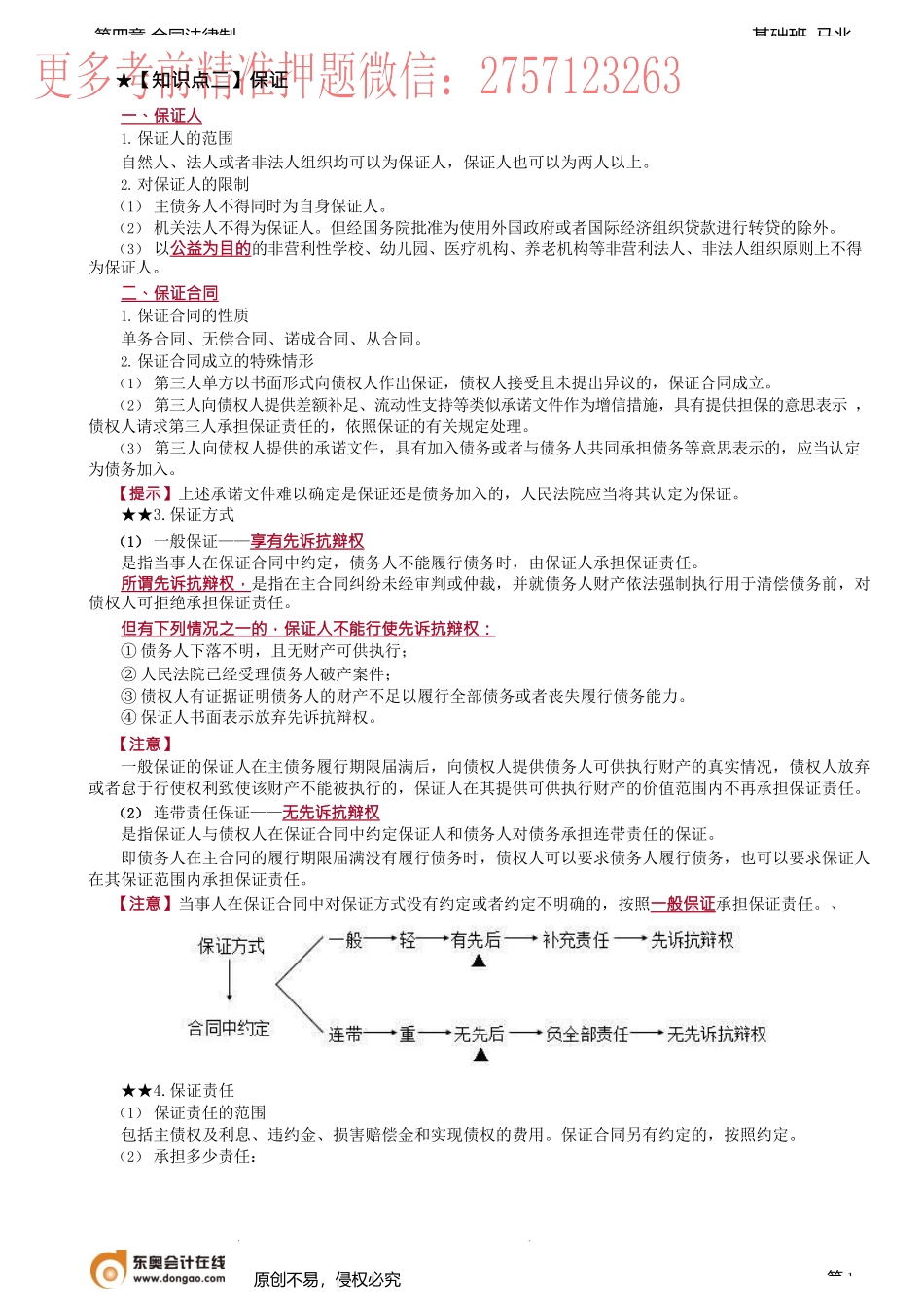 第34讲_保证.docx_第1页