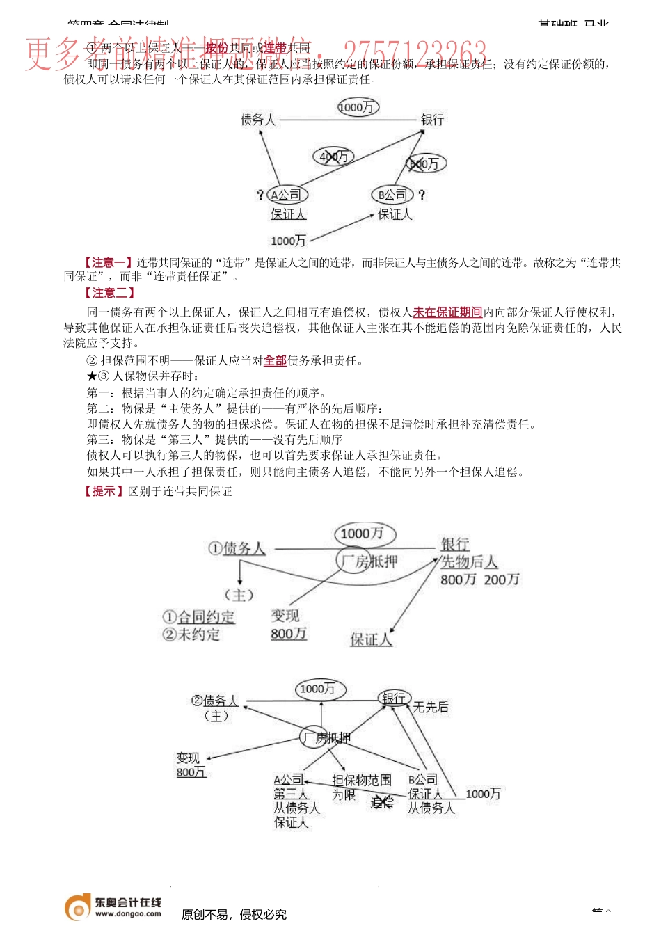 第34讲_保证.docx_第2页