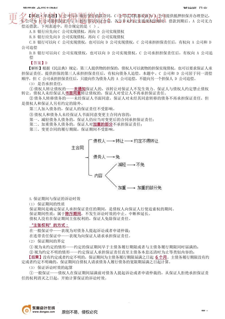 第34讲_保证.docx_第3页