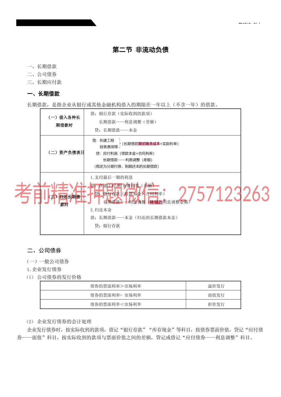 第35_长期借款公司债券长期应付款.docx_第1页