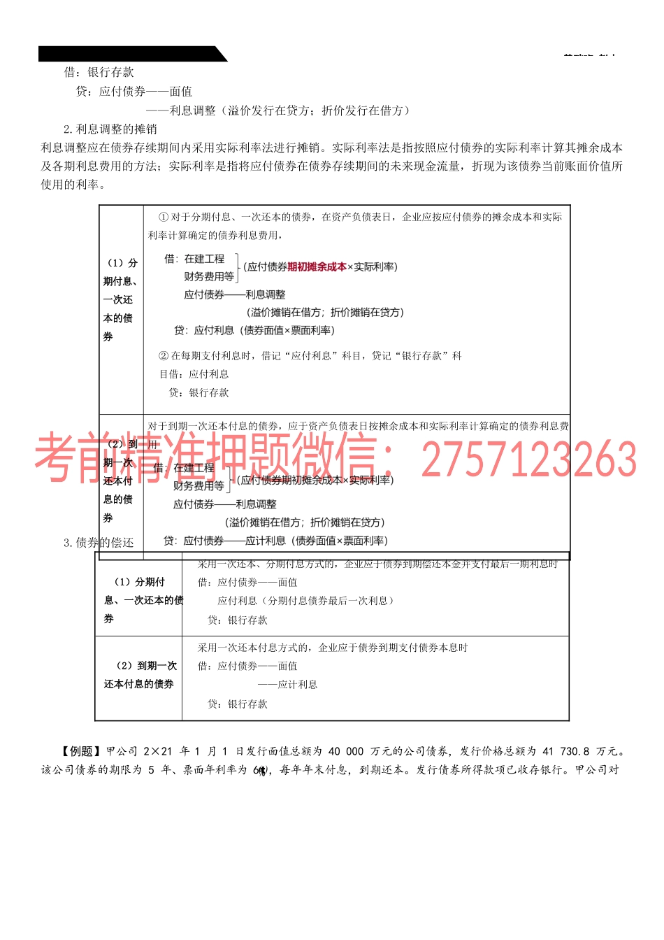 第35_长期借款公司债券长期应付款.docx_第2页
