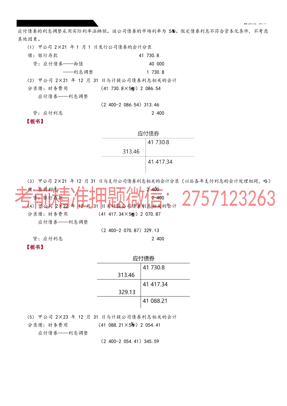 第35_长期借款公司债券长期应付款.docx_第3页