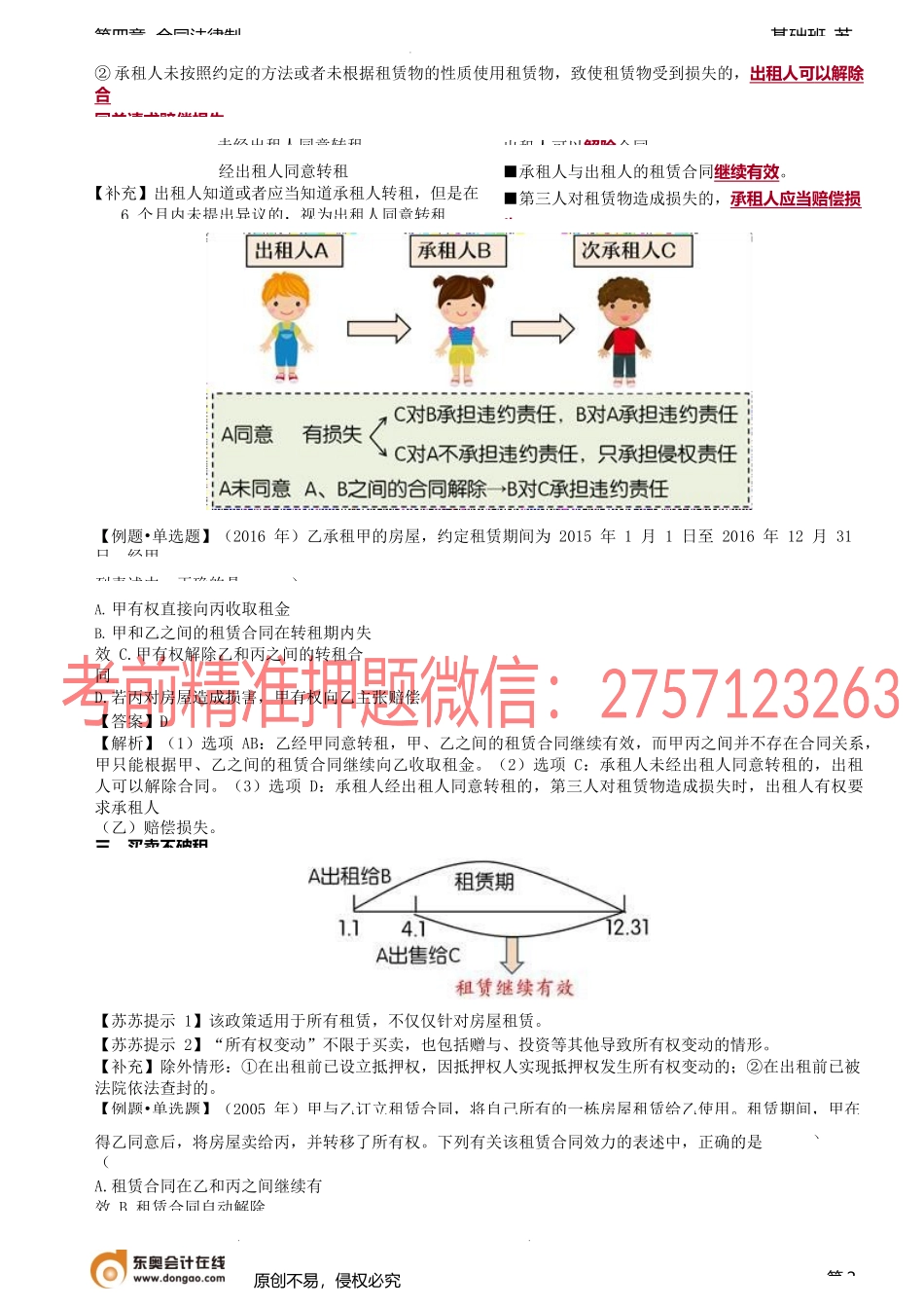 第36讲_租赁合同.docx_第2页