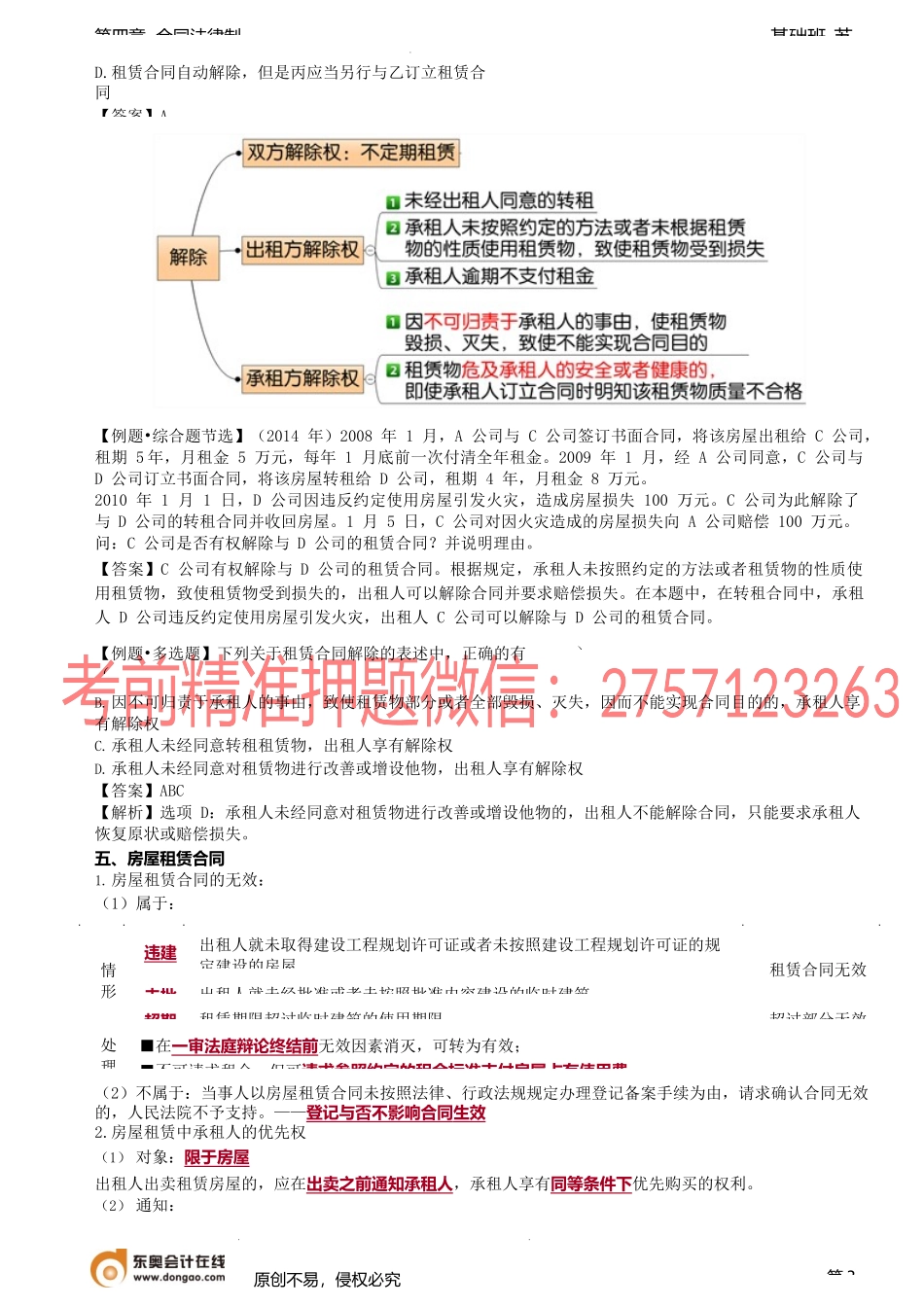 第36讲_租赁合同.docx_第3页