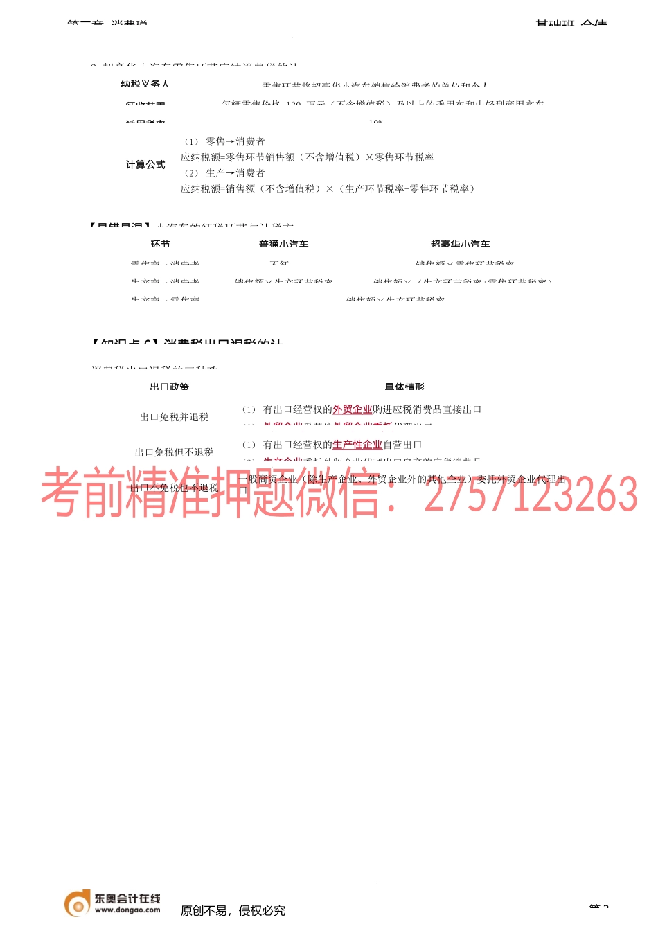 第37讲_应纳税额的计算（3）.docx_第3页